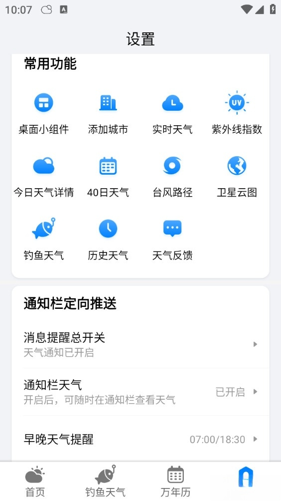 准雨天气大字版图3
