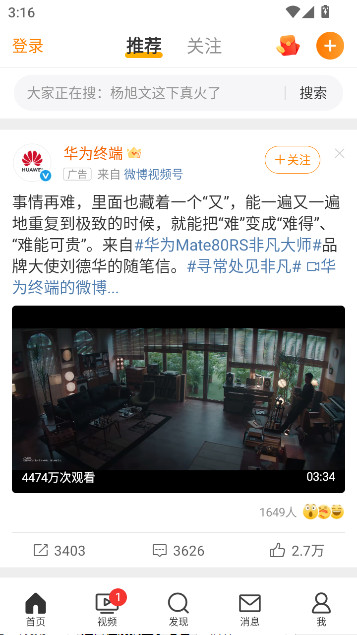 微博极速鸿蒙版图1