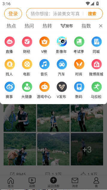 微博极速鸿蒙版图4