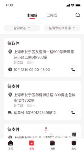 拼多多快递员版图2