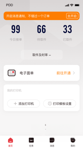 拼多多快递员版图1