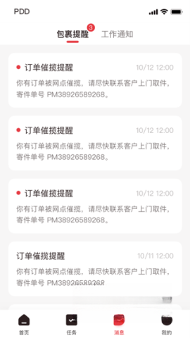 拼多多快递员版图4