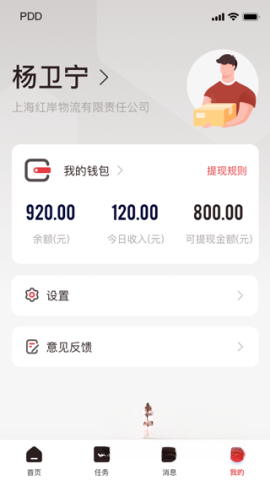 拼多多快递员版图5