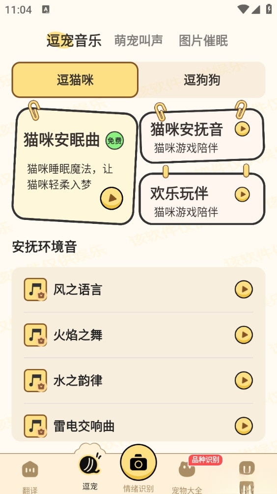 免费猫狗动物翻译器图5