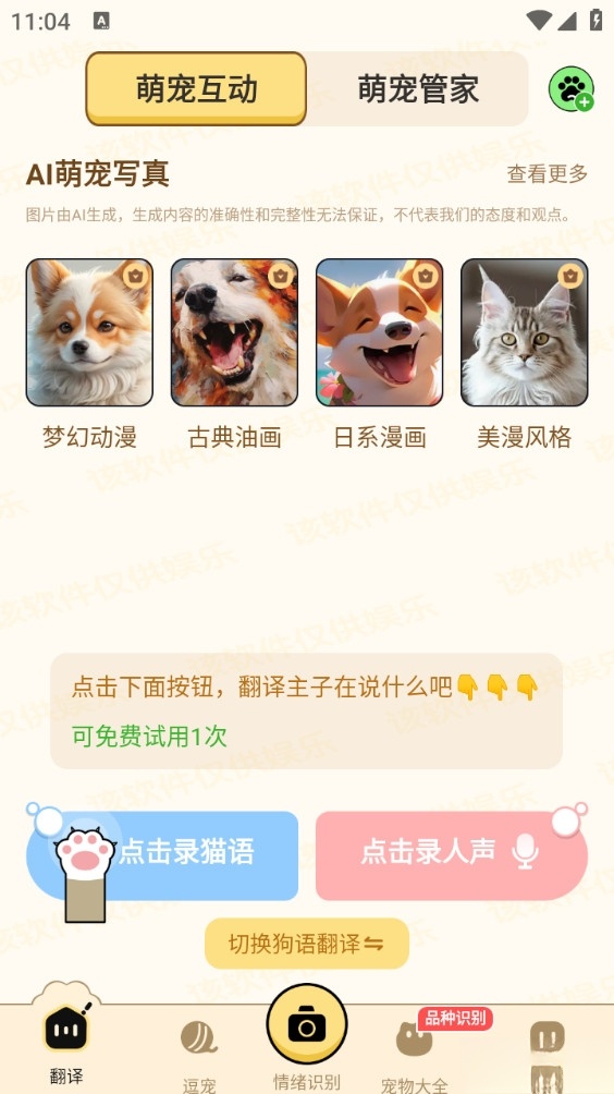 免费猫狗动物翻译器图4