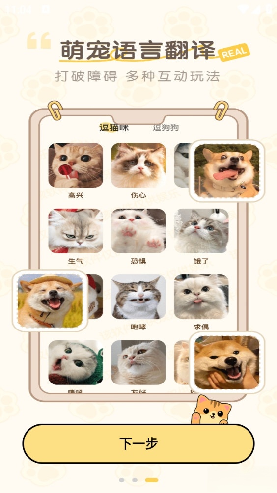 免费猫狗动物翻译器图3