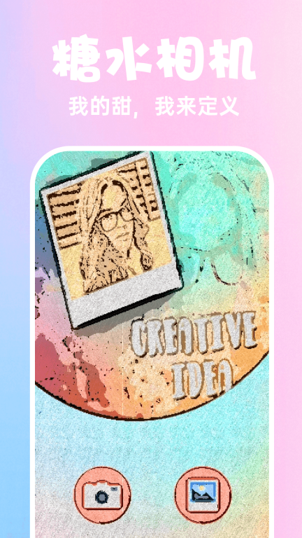 糖水相机vivo手机版