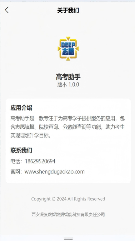 深度志愿最新版图1