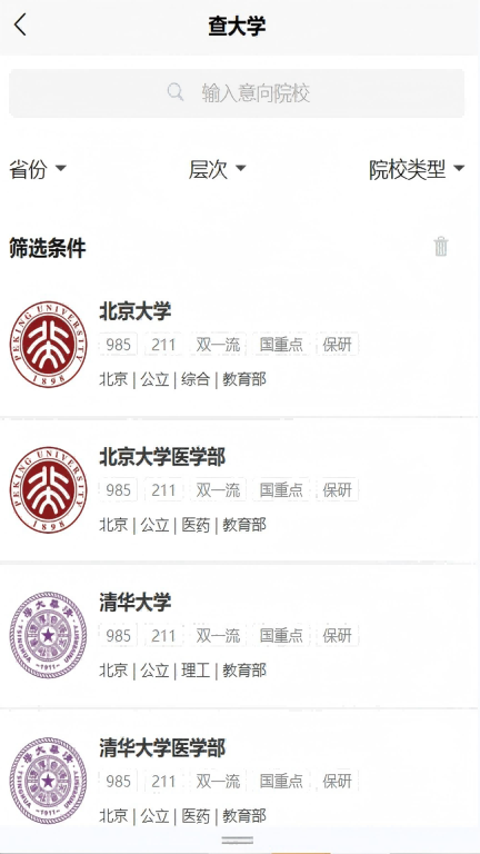 深度志愿最新版图4