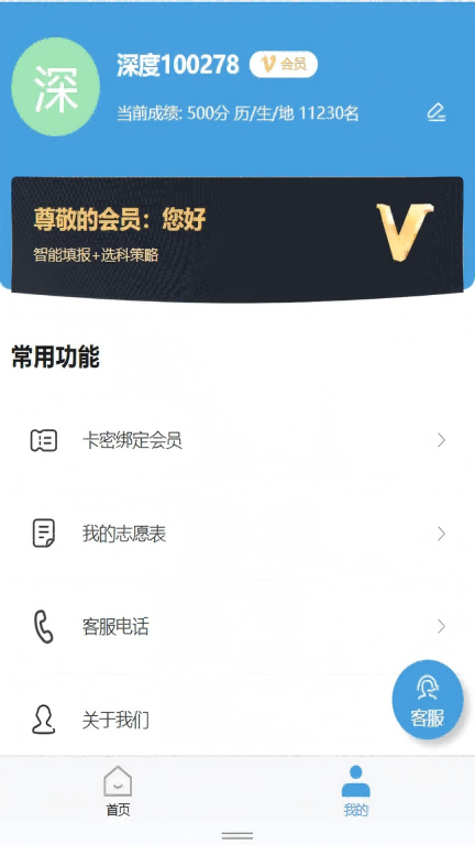 深度志愿最新版图3