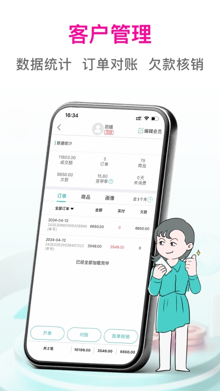 日进斗金服装版图1