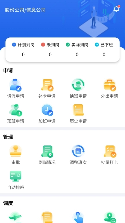 排班系统图4