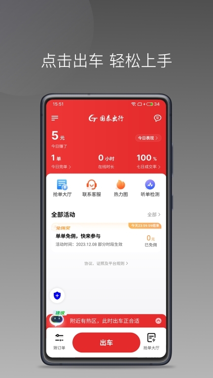 国泰单好多司机端App图2