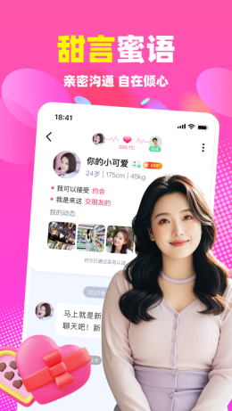 本地蜜友聊天