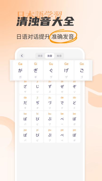 日语入门学习助手图4