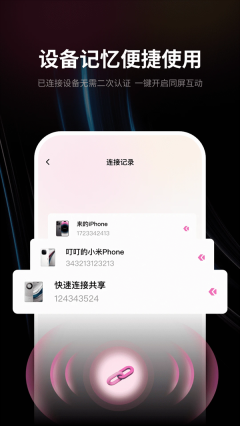 速联远程屏幕投屏助手图4