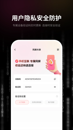 速联远程屏幕投屏助手图2