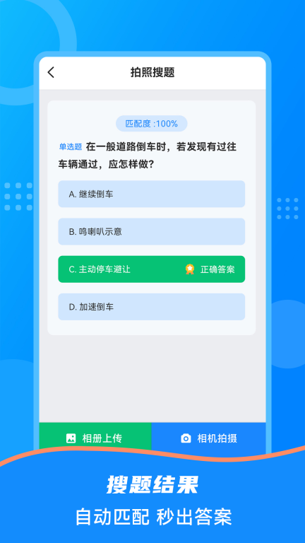 学法减分搜题2025软件图4