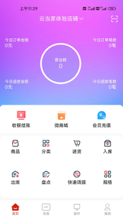 云收银管家手机图1