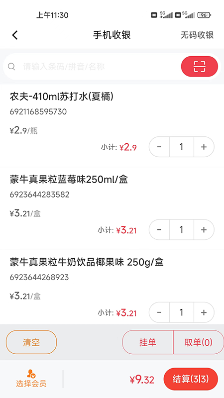 云收银管家手机图3