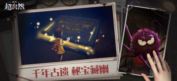 代号超自然官网版图4