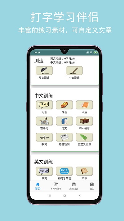 打字训练图2