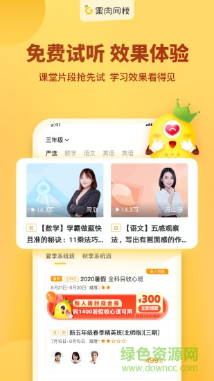 卓越果肉网校图3