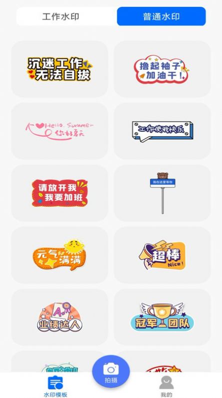 水印相机工程打卡图2