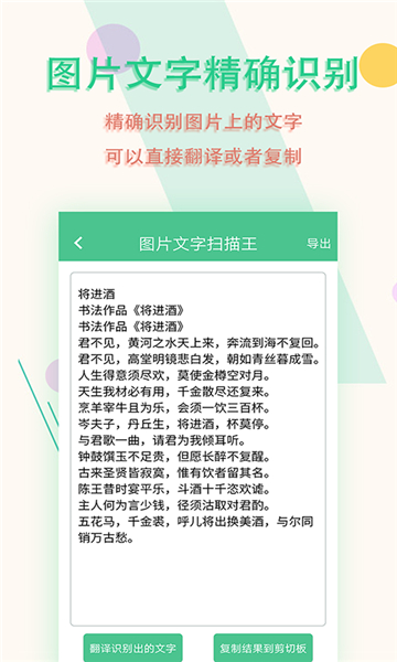 图片文字扫描王图1