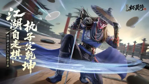 画江湖之杯莫停H5