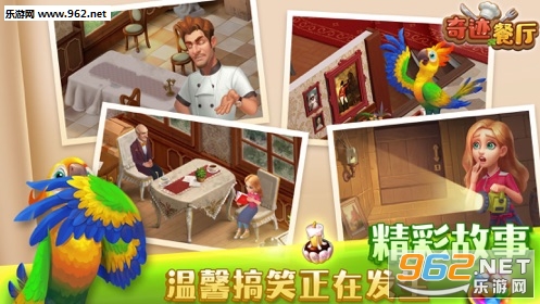 奇迹餐厅手机版图3