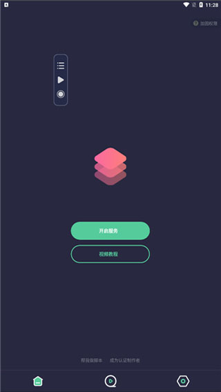 小触控连点器图2