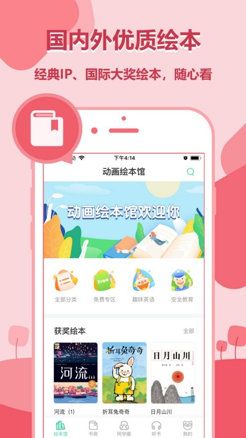 动画绘本馆图1
