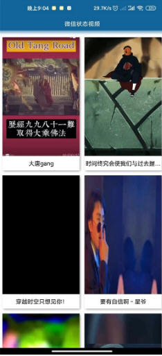 微信状态视频状态生成工具图2