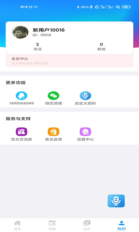 千变语音变声器图4