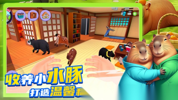 卡皮巴拉养成图1