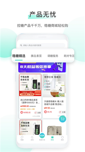稳糖图1