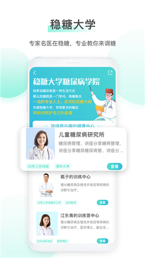 稳糖图2