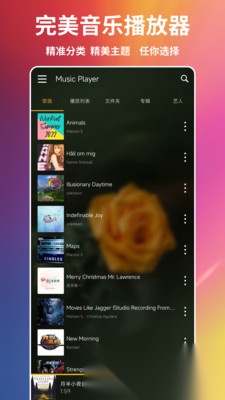 完美音乐播放器图2