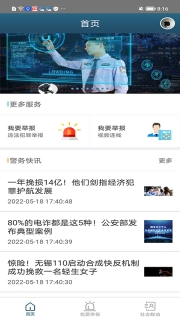 无锡110网上报警图1