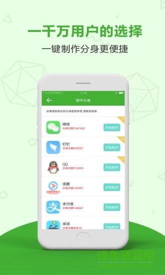 应用分身多开大师图4
