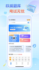 无人机驾驶证题库图1