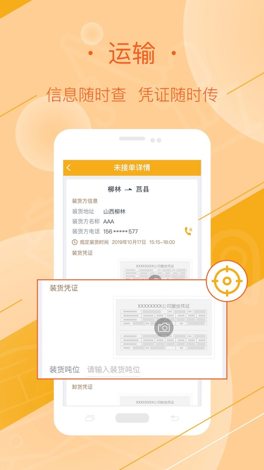 好运全程司机图2