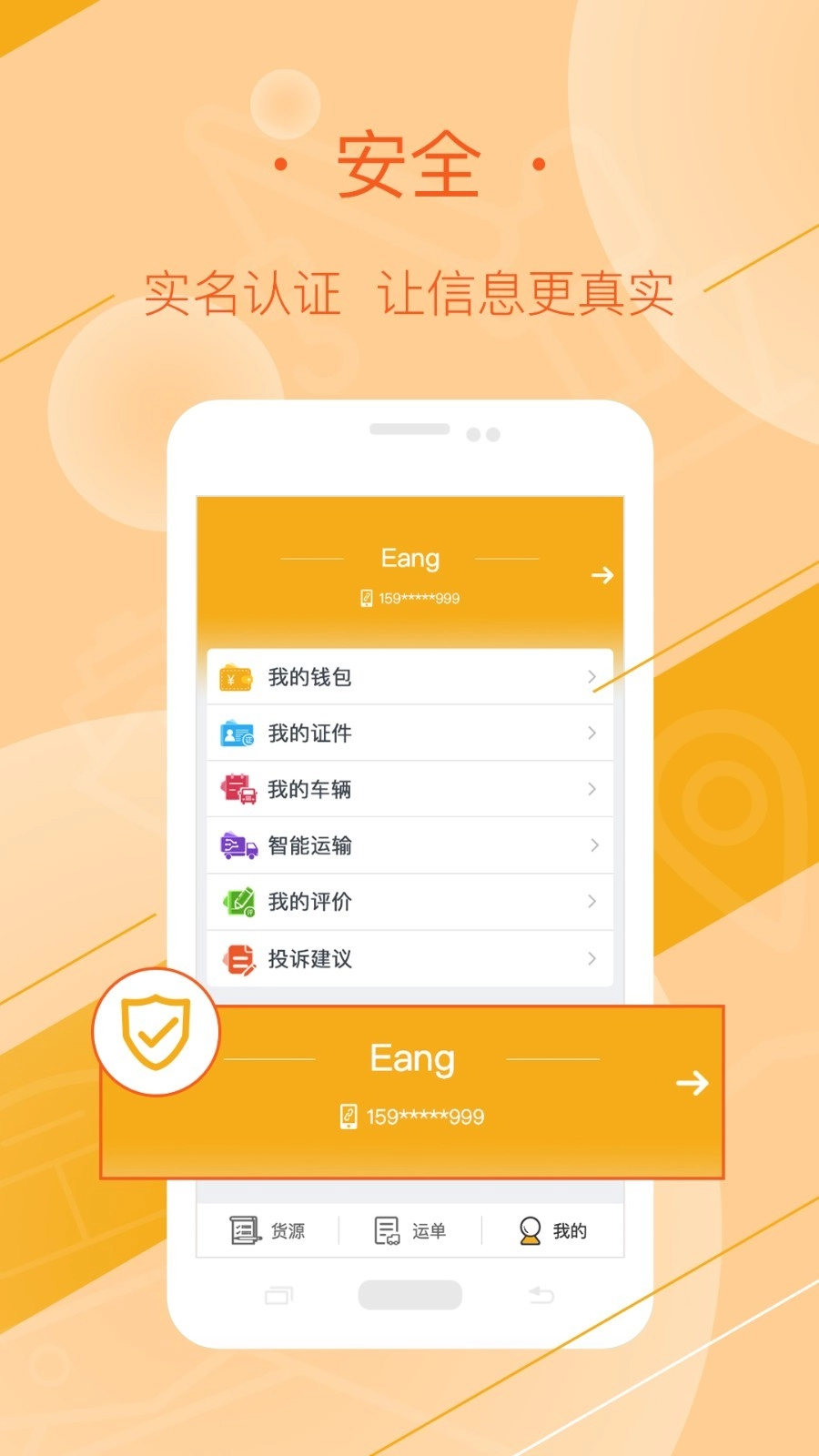 好运全程司机图3