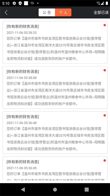 爱跑腿骑士版图4