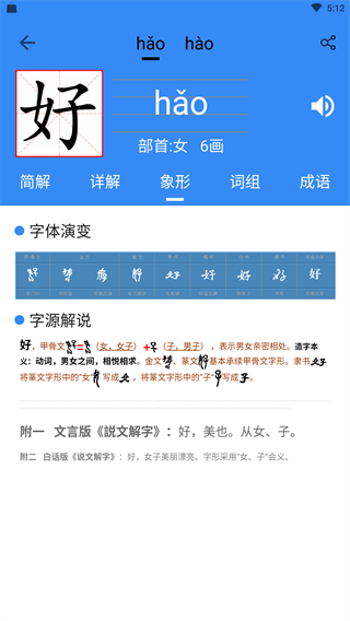 象形字典图1