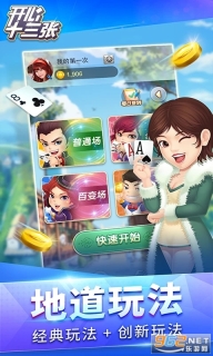 开心十三张安卓图1