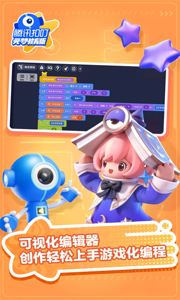 腾讯扣叮元梦之星教育版图1