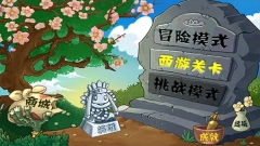 植物大战僵尸魔改版图2