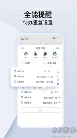 小智日历图1